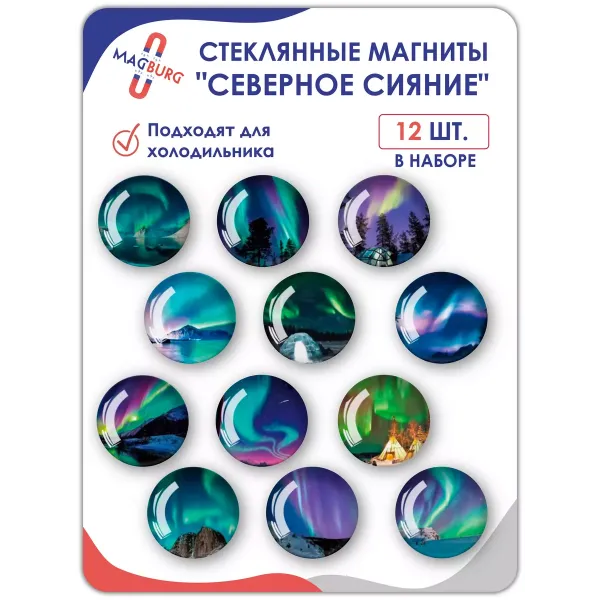 Стеклянные магниты на холодильник 3D Северное сияние