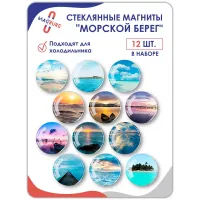 Стеклянные магниты на холодильник 3D Берег моря