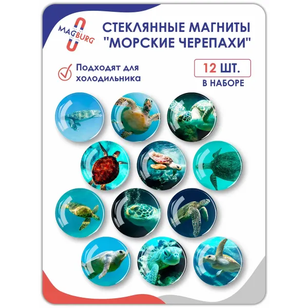 Стеклянные магниты на холодильник 3D Морские черепахи Стеклянные магниты на холодильник 3D Морские черепахи