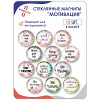 Стеклянные магниты на холодильник 3D Мотивация