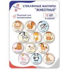 Стеклянные магниты на холодильник 3D Животные