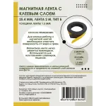 Магнитная лента 25.4 мм 2 метра