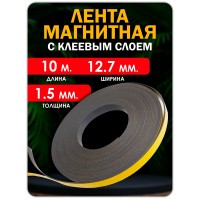 Магнитная лента 12.7 мм., рулон 10 метров. Тип Б