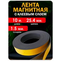 Магнитная лента 25,4мм 10 метров Тип А Магнитная лента 25,4мм 10 метров Тип А