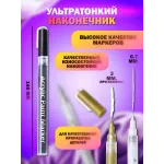 Акриловый маркер 0,7-2мм серебро 10 шт Акриловый маркер 0,7-2мм серебро 10 шт