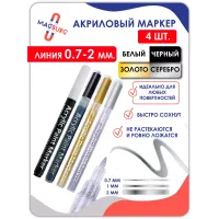 Акриловый маркер 0,7-2 мм набор 4 шт Акриловый маркер 0,7-2 мм набор 4 шт