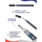 Акриловый маркер 0,7-2мм черный 1 шт.