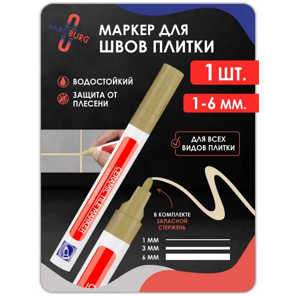 Маркер для плиточных швов бежевый 1 шт