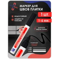 Маркер для плиточных швов черный 1 шт