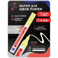 Маркер для плиточных швов светло-желтый 1 шт