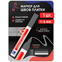 Маркер для плиточных швов темно серый 1 шт