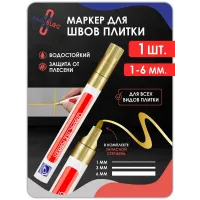 Маркер для плиточных швов золото 1 шт