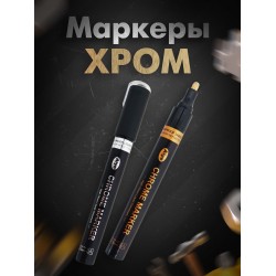 Маркер  Хром