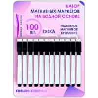 Маркер для доски на водной основе, черный, стираемые. 100 шт