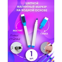Маркер для доски на водной основе, голубой, стираемые. 1 шт