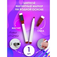 Маркер для доски на водной основе, коричневый, стираемые. 1 шт