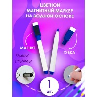 Маркер для доски на водной основе, синий, стираемые. 1 шт