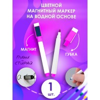 Маркер для доски на водной основе, светло розовый, стираемые. 1 шт