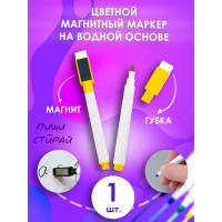 Маркер для доски на водной основе, желтый, стираемые. 1 шт