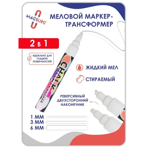 Меловой маркер 2в1 для любых поверхностей 6мм белый