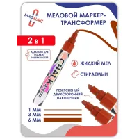 Меловой маркер 2в1 для любых поверхностей 1-6мм коричневый