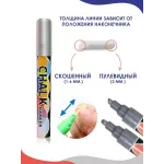 Меловой маркер 2в1 для любых поверхностей 1-6мм серебро