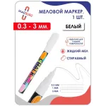 Меловой маркер Белый 100 шт толщина 0.3-3мм