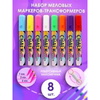 Меловой маркер 2в1 набор 8 шт. Жидкий мел.