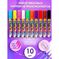 Меловой маркер 2в1 набор 10 шт. Жидкий мел. Меловой маркер 2в1 набор 10 шт. Жидкий мел.