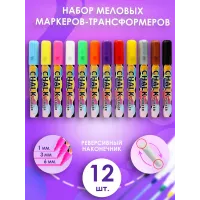 Меловой маркер 2в1 набор 12 шт. Жидкий мел. Меловой маркер 2в1 набор 12 шт. Жидкий мел.