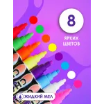 Меловой маркер 2в1 набор 8 шт. Жидкий мел.