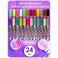 Меловой маркер 2в1 набор 24 шт. Жидкий мел. Меловой маркер 2в1 набор 24 шт. Жидкий мел.