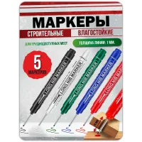 Маркер строительный разметочный с наконечником 25 мм МИКС 5 шт Маркер строительный разметочный с наконечником 25 мм МИКС 5 шт