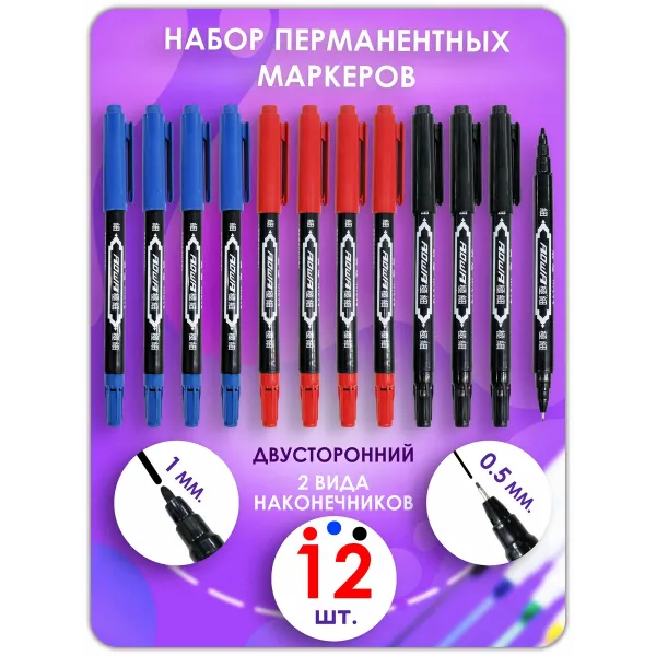 Маркер перманентный универсальный микс 12 шт