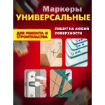 Маркер строительный разметочный с наконечником 20 мм водостойкий Черный