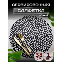 Сервировочная салфетка Соты, черная