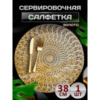Сервировочная салфетка Узоры, серебро