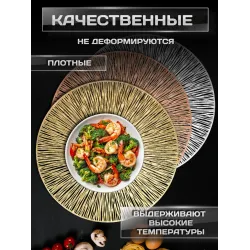Сервировочная салфетка под тарелку