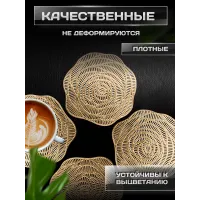 Салфетка под кружку сервировочная плейсмат 1 шт (цветок, золото)