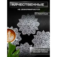 Салфетка под кружку сервировочная плейсмат 1 шт (снежинка, серебро)