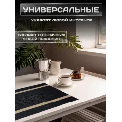 Сервировочная салфетка прямоугольная