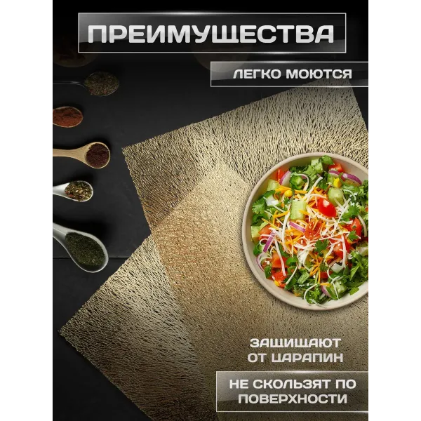 Сервировочная салфетка прямоугольная 45х30 золото