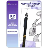 Ручки Линеры Lumirance 1шт (02) Ручки Линеры Lumirance 1шт (02)