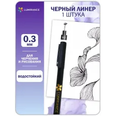 Ручки Линеры Lumirance  1шт  (03)