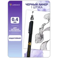 Ручки Линеры Lumirance 1шт (04) Ручки Линеры Lumirance 1шт (04)