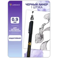 Ручки Линеры Lumirance 1шт (09) Ручки Линеры Lumirance 1шт (09)