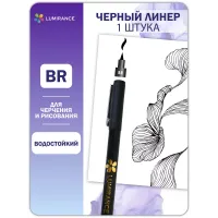 Ручки Линеры Lumirance 1шт (BR) кисть Ручки Линеры Lumirance 1шт (BR) кисть