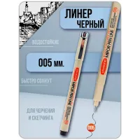 Ручка капиллярная черная Линер MIPOR PEN LINE 1 штука (005) Ручка капиллярная черная Линер MIPOR PEN LINE 1 штука (005)