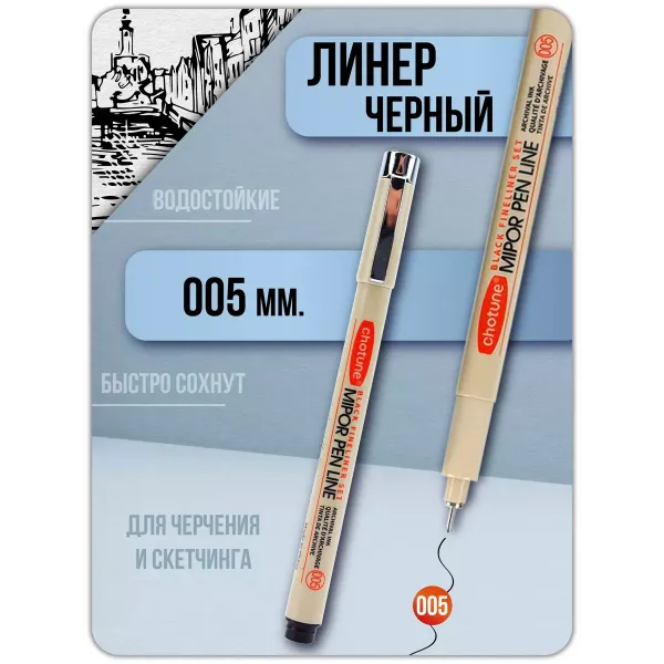 Ручка капиллярная черная Линер  MIPOR PEN LINE 1 штука (005)
