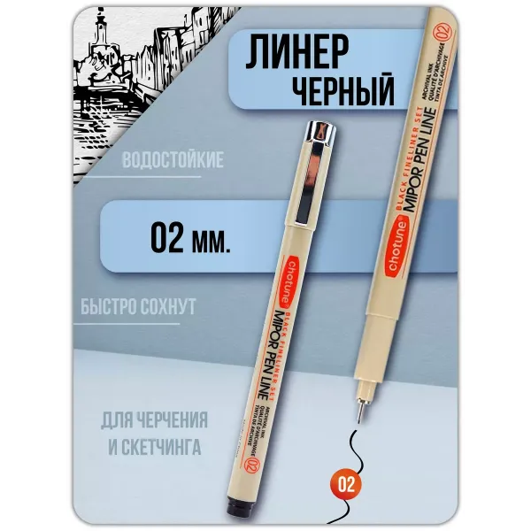 Ручка капиллярная черная Линер MIPOR PEN LINE 1 штука (02) Ручка капиллярная черная Линер MIPOR PEN LINE 1 штука (02)